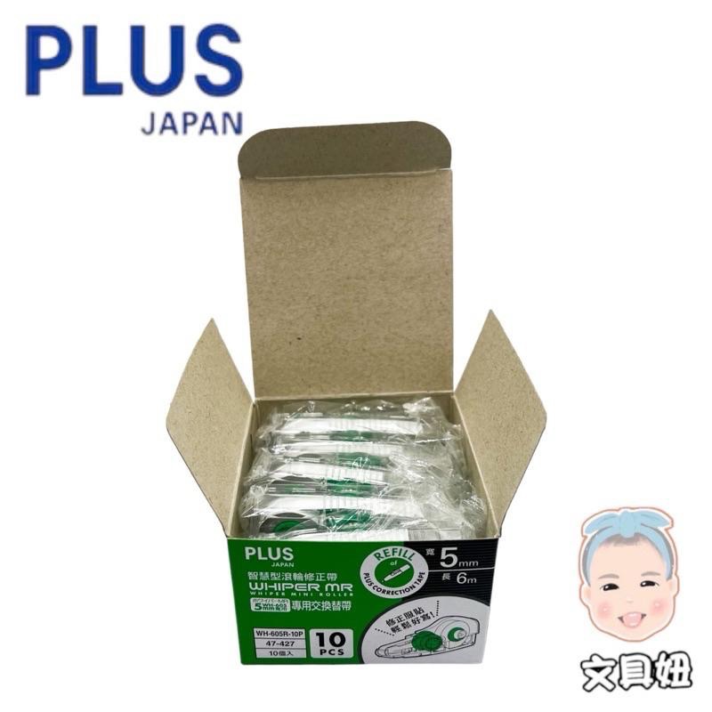 PLUS 普樂士 MR 智慧型 滾輪 修正帶 替換帶 內帶 環保包裝 量販包 4.2mm 5mm 6mm【文具妞】-細節圖5