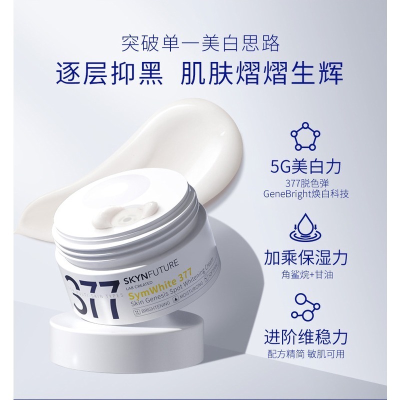 肌膚未來377面霜-細節圖2