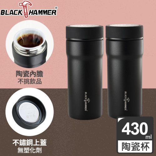 【BLACK HAMMER全陶瓷內膽】臻瓷不鏽鋼真空保溫杯430ML真陶瓷杯陶瓷內膽保溫杯景德鎮高白瓷內膽燜燒罐保溫壺