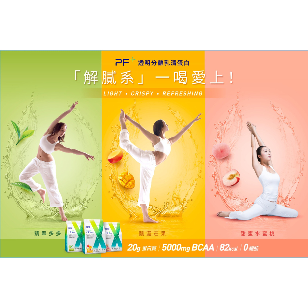 Boscogen 百仕可 PF+ 運動營養 透明分離乳清蛋白粉 1KG 芒果 翡翠多多 透明乳清 台灣乳清大廠品質保障-細節圖2