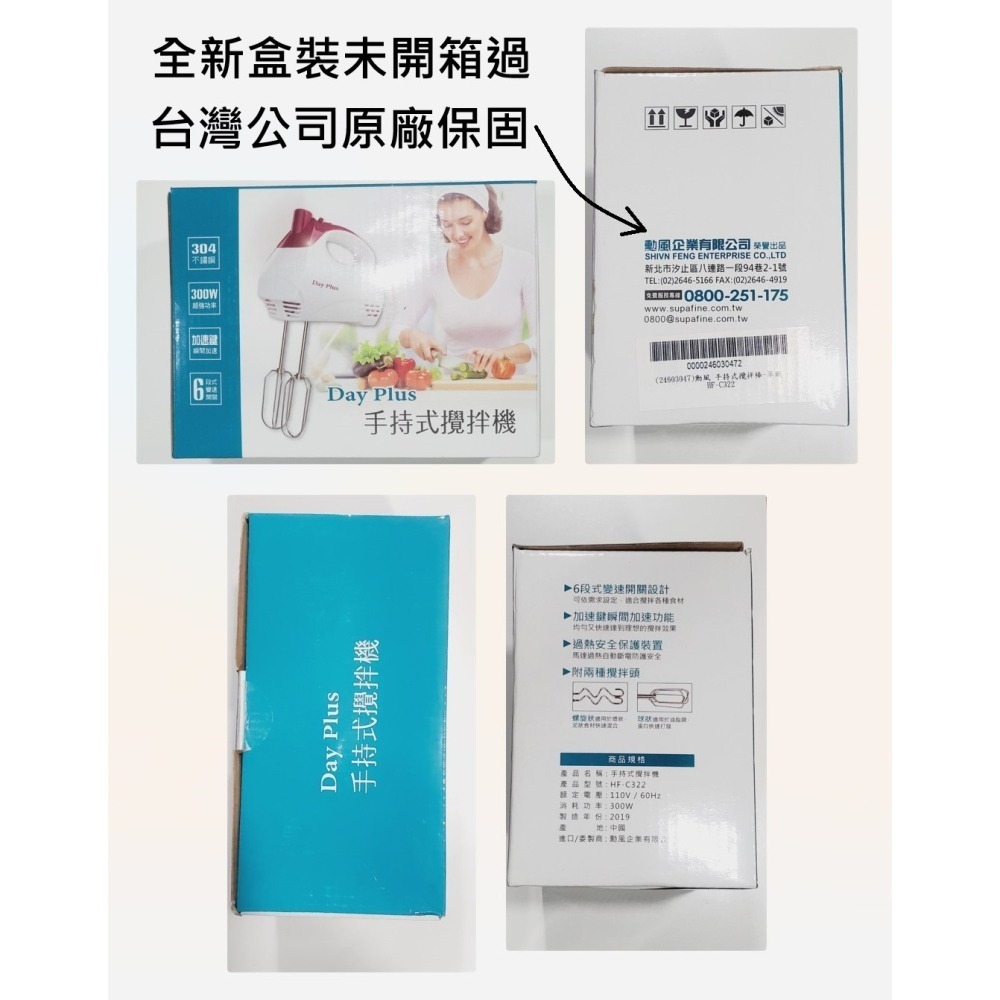 勳風300W大馬力304不銹鋼頭勳風手持電動攪拌機 打蛋機 電動打蛋 烘焙食物處理 台灣公司原廠保固-細節圖8