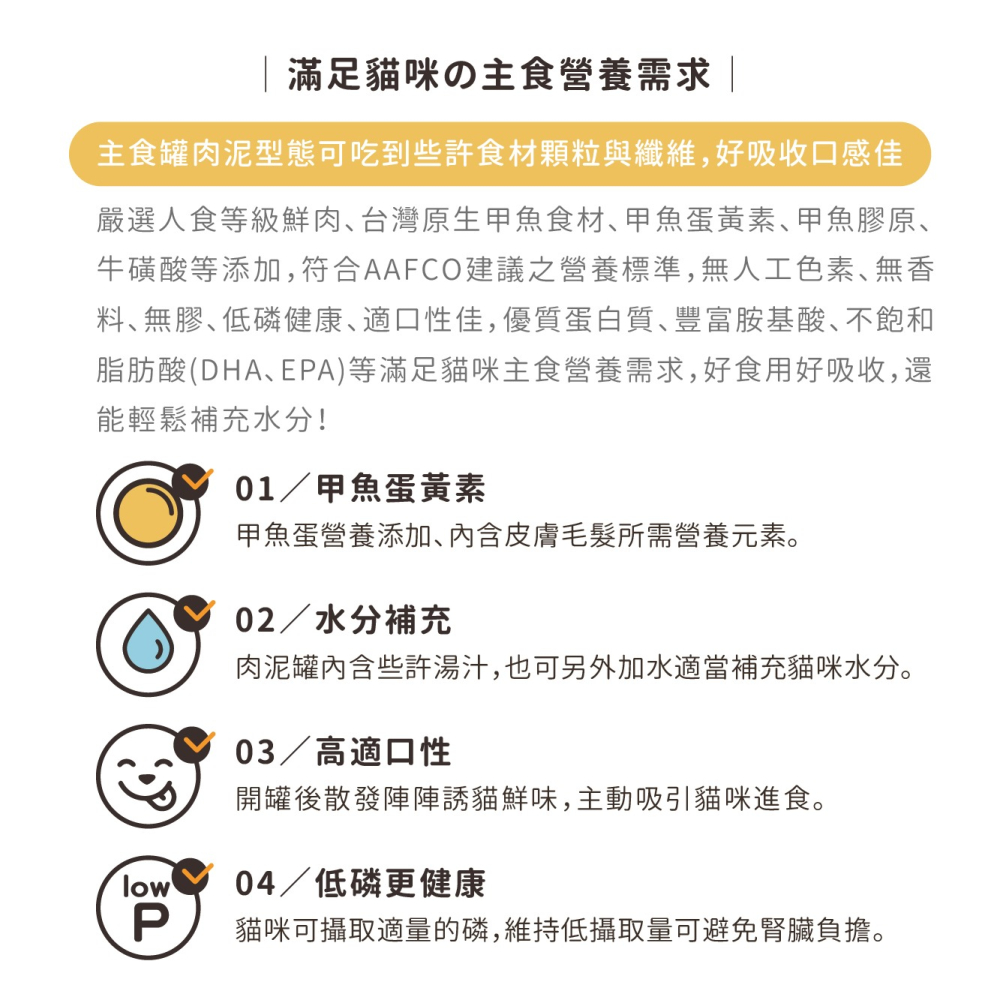 【chew me】貓主食罐80G(12罐/24罐) 無膠主食罐 低磷 雞肉/鮪魚/甲魚食材添加 貓肉泥罐 耀月官方直營-細節圖5