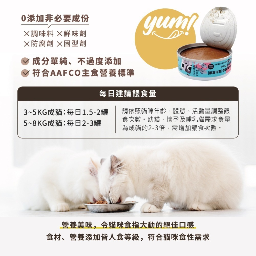 【chew me】貓主食罐80G(12罐/24罐) 無膠主食罐 低磷 雞肉/鮪魚/甲魚食材添加 貓肉泥罐 耀月官方直營-細節圖11