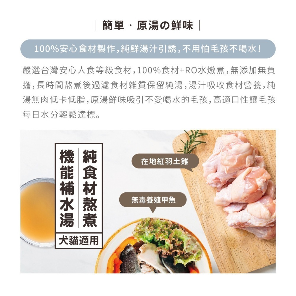 【chew me】寵物機能補水湯(60mlx6包/盒)  無肉純湯 水份補充 精燉熬土鷄 精燉熬甲魚 土鷄佐甲魚-細節圖4