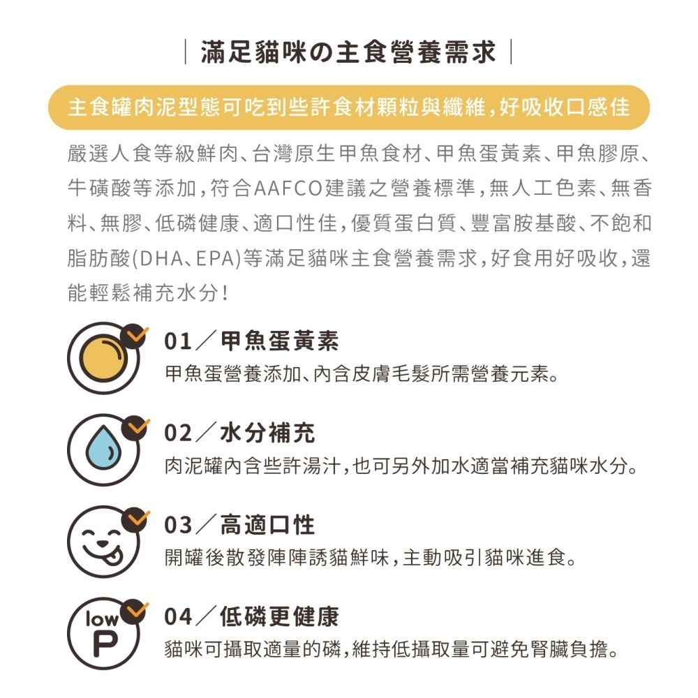 【chew me】貓主食罐80G  全口味體驗組 無膠 低磷 貓罐 雞肉/鮪魚/甲魚食材添加 貓肉泥罐 耀月官方直營-細節圖5