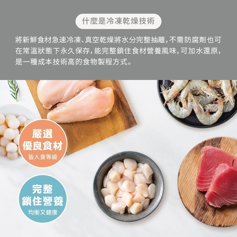 【chew me】寵物凍乾零食 新品優惠 寵物零食 土雞肉 鮪魚 甲魚蛋 干貝 蝦仁 耀月官方品牌直營-細節圖5