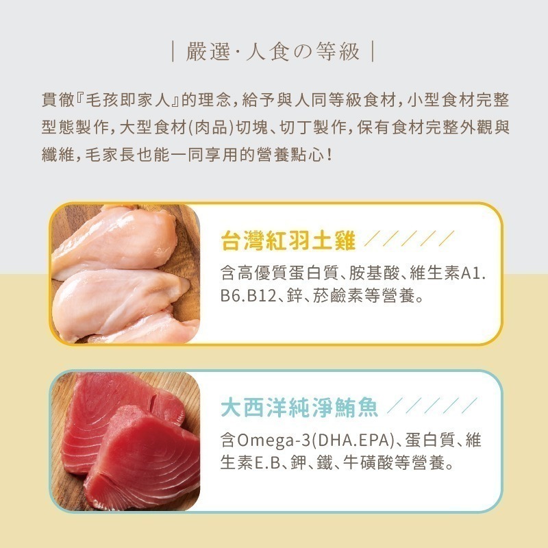 【chew me】寵物凍乾零食 新品優惠 寵物零食 土雞肉 鮪魚 甲魚蛋 干貝 蝦仁 耀月官方品牌直營-細節圖6