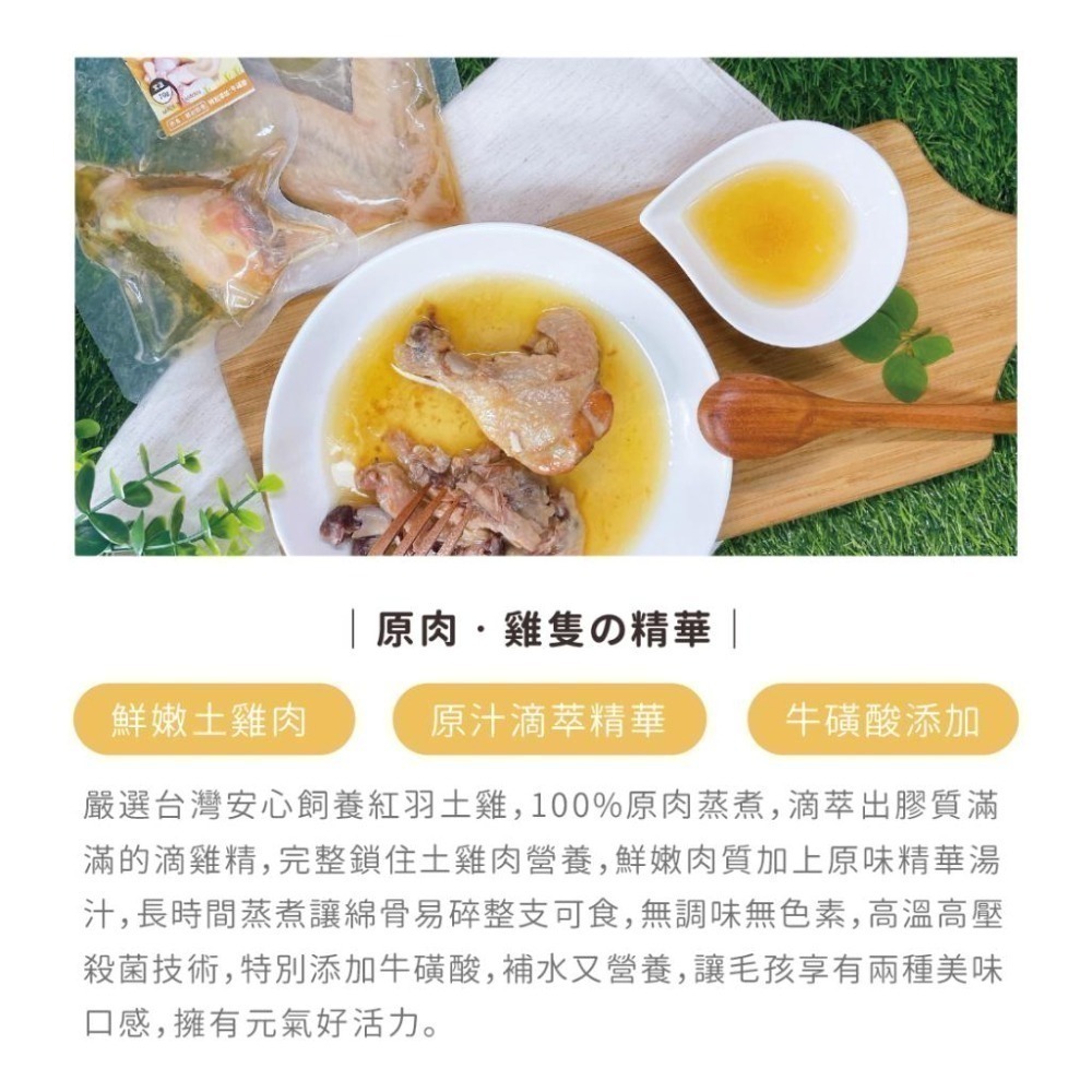 【chew me】鮮嫩化骨土雞翅/土雞腿 單隻70g 土雞肉+滴雞精  原汁原味 牛磺酸添加 犬貓可食 耀月官方直營-細節圖4