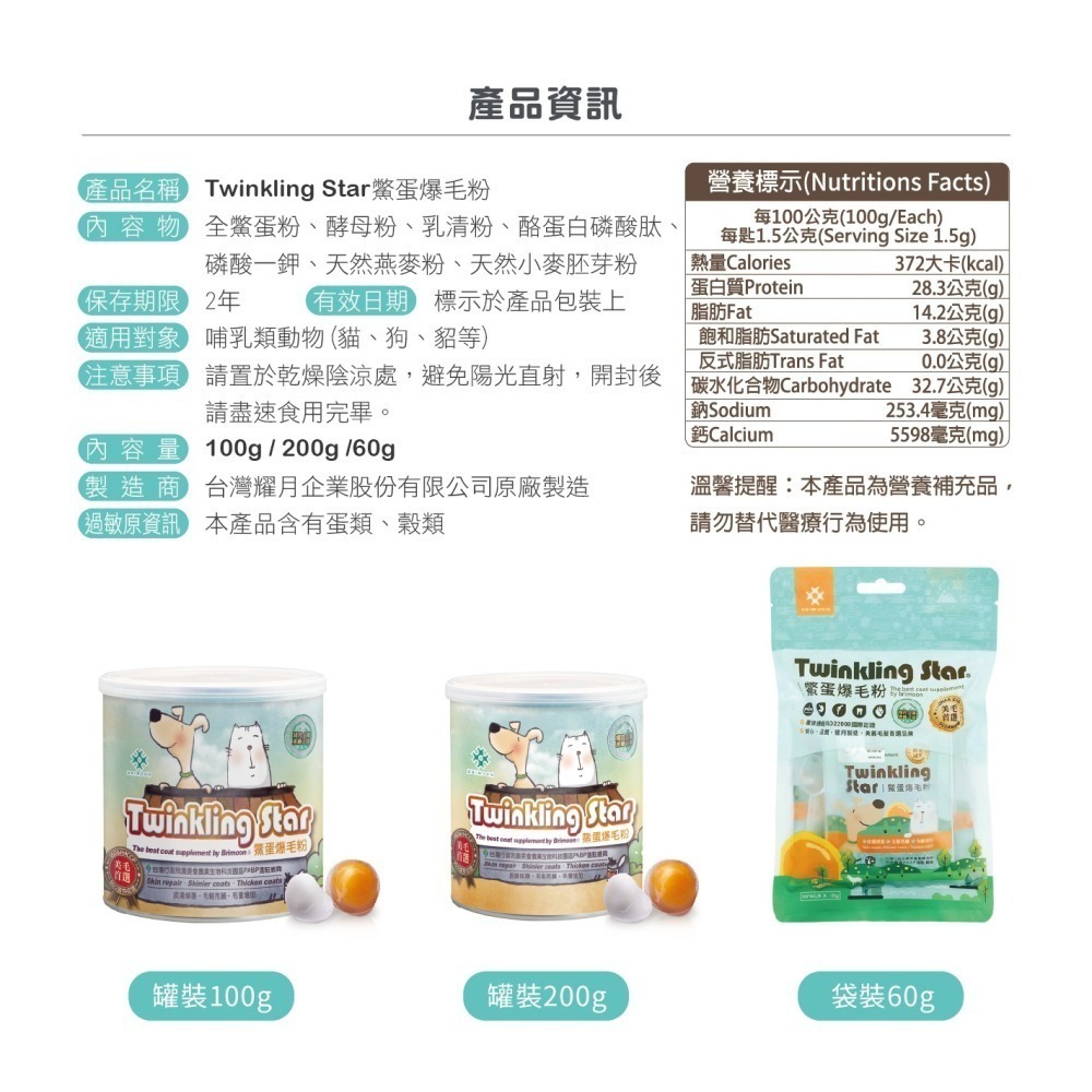 【Twinkling Star】 鱉蛋爆毛粉 200g+60g組合 寵物皮膚保健專用 官方品牌直營-細節圖9