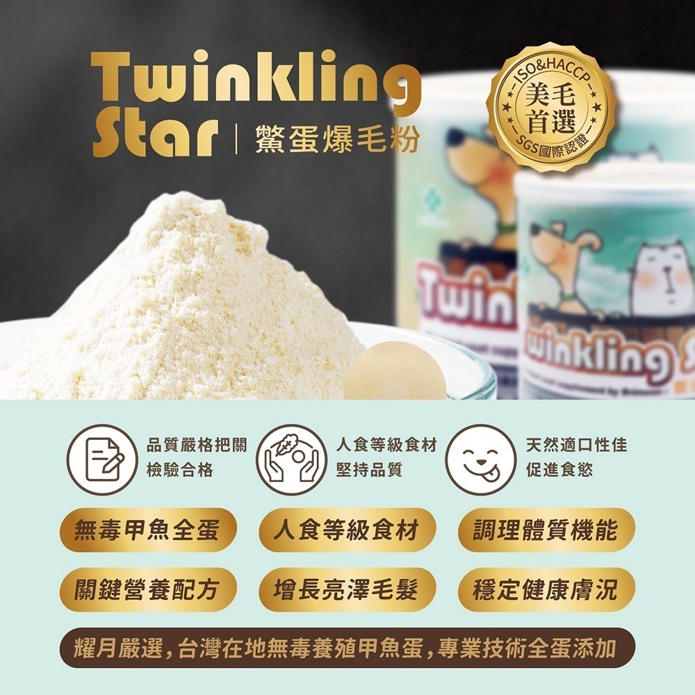 【耀月Twinkling Star】鱉蛋爆毛粉 200g 專屬優惠組 寵物皮膚保健 鱉蛋粉 凍乾零食 化骨雞翅/腿-細節圖4