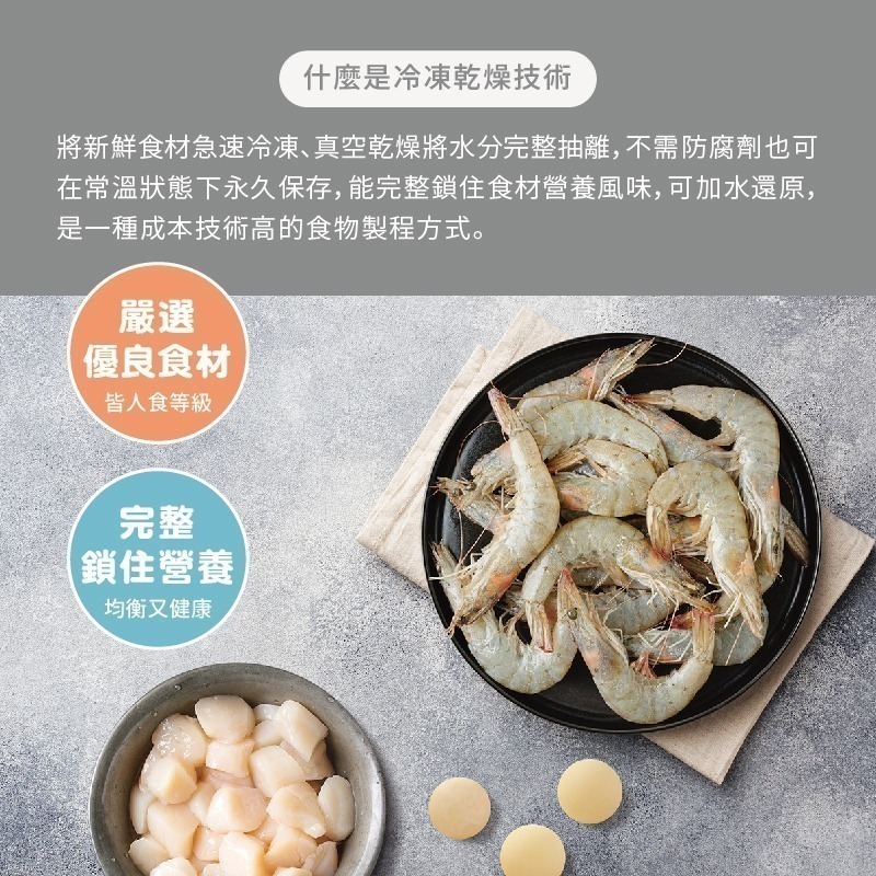 【chew me】寵物凍乾零食 凍乾鮮干貝+甲魚蛋／凍乾鮮蝦仁+甲魚蛋 寵物零食 原肉 凍乾 耀月官方品牌直營-細節圖5