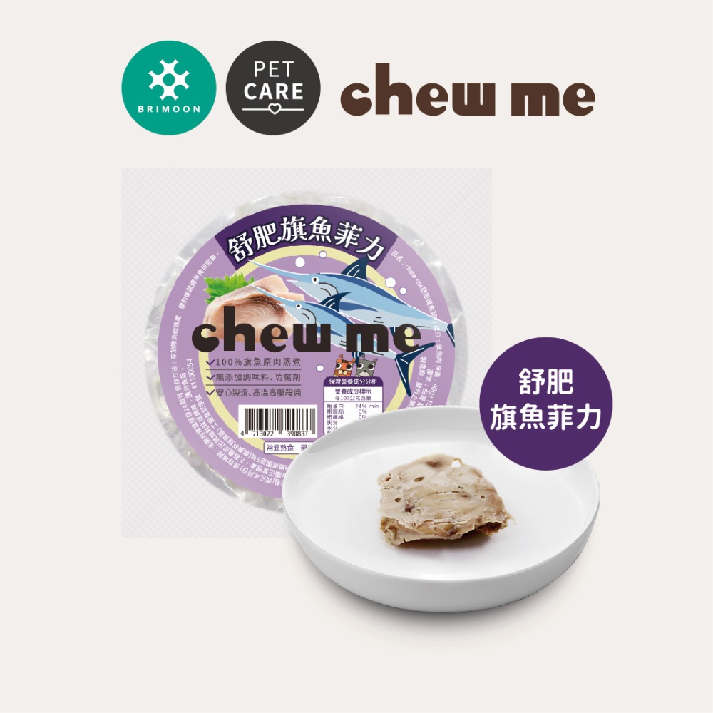 【耀月chew me】鮮嫩舒肥雞 舒肥鮪魚菲力 舒肥旗魚菲力 化骨甲魚肉 單包40克 100%純肉 犬貓可食 官方直營-規格圖11