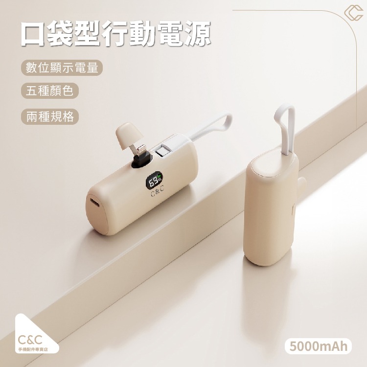 (BSMI認證)☆I15現貨 C&C口袋行動電源 5000Mah行動電源 直插直用 出國必備 二合一口袋行動電源-規格圖11