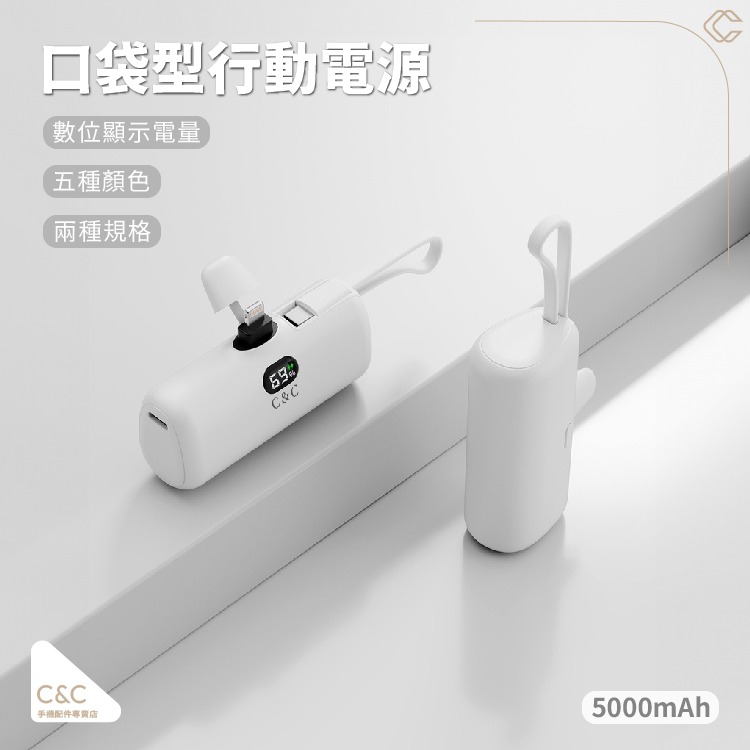 (BSMI認證)☆I15現貨 C&C口袋行動電源 5000Mah行動電源 直插直用 出國必備 二合一口袋行動電源-規格圖11