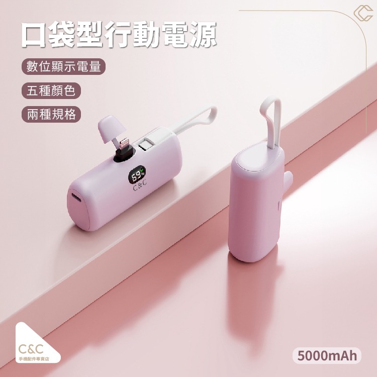 (BSMI認證)☆I15現貨 C&C口袋行動電源 5000Mah行動電源 直插直用 出國必備 二合一口袋行動電源-規格圖11