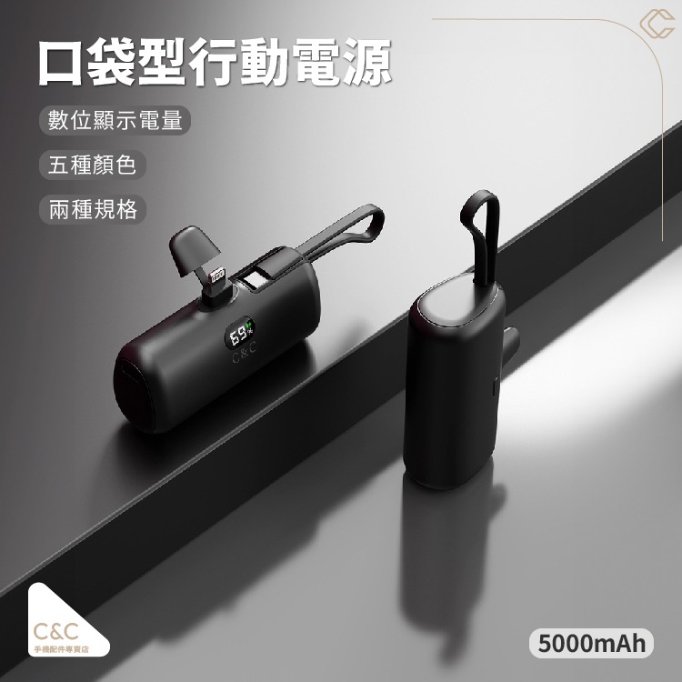 (BSMI認證)☆I15現貨 C&C口袋行動電源 5000Mah行動電源 直插直用 出國必備 二合一口袋行動電源-規格圖11