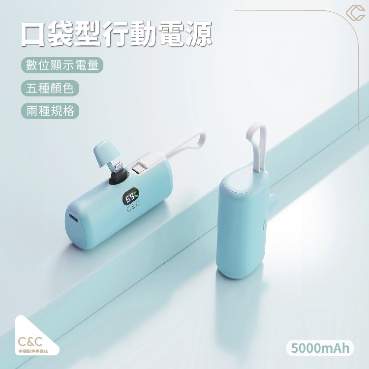 (BSMI認證)☆I15現貨 C&C口袋行動電源 5000Mah行動電源 直插直用 出國必備 二合一口袋行動電源-規格圖11