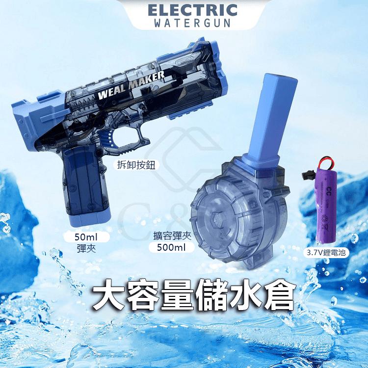 【台中實體店現貨】電動水槍 兒童水槍 水槍 玩具水槍 電動連發水槍 自動水槍 電動水槍玩具 高壓水槍 抽拉式水槍 生日禮-細節圖3