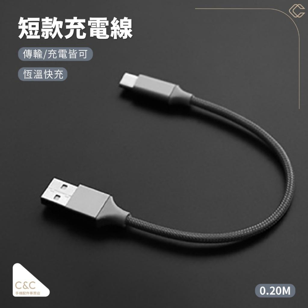 短充電線  PD充電線 0.25M快充線 120W短充電線 充電線短線 typec適用 蘋果適用 便攜通用充電線-細節圖5