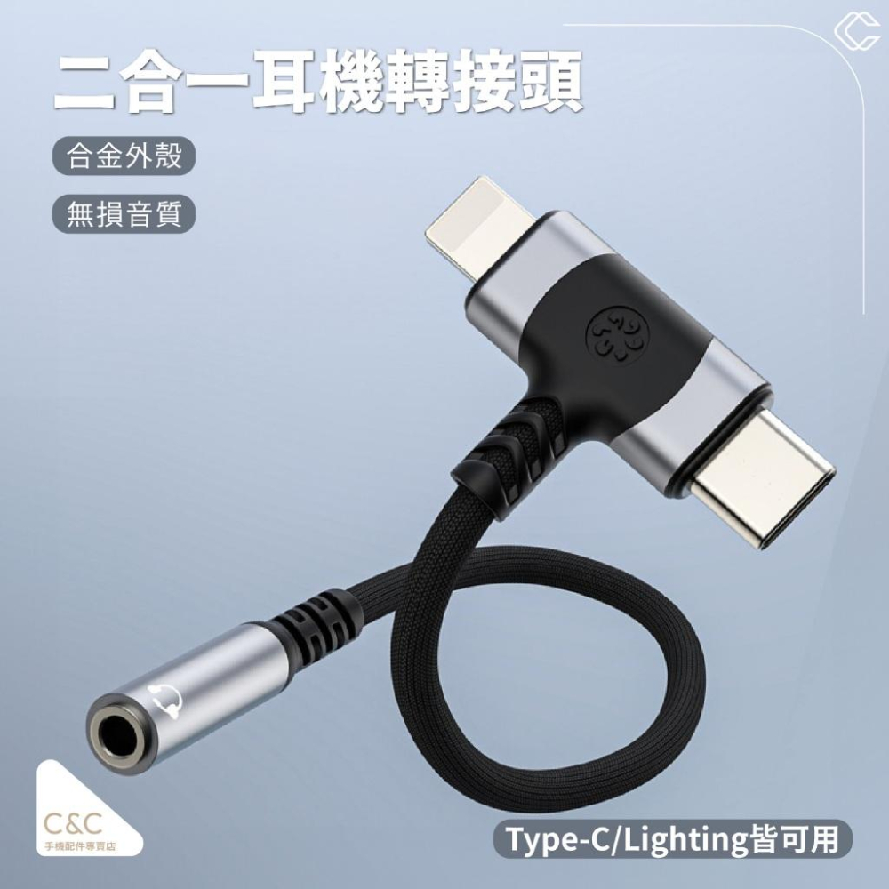 二合一耳機轉接頭Type-c/Lightning轉3.5mm 適用iPhone15 轉接頭 轉閃電lighting 轉換-細節圖2