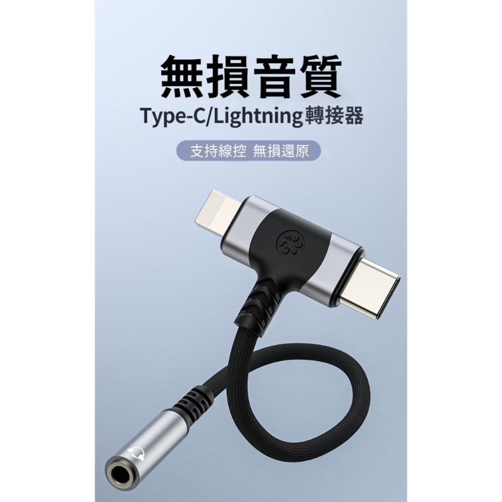 二合一耳機轉接頭Type-c/Lightning轉3.5mm 適用iPhone15 轉接頭 轉閃電lighting 轉換-細節圖3