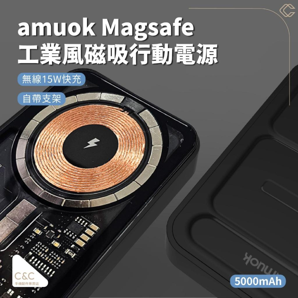 【AMUOK】15w 工業風 PD磁吸式無線行動電源 for MagSafe BSMI NCC雙認證 實體店現貨自帶支架-細節圖2