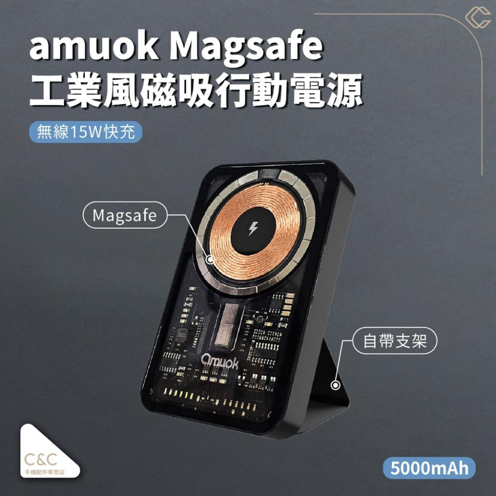【AMUOK】15w 工業風 PD磁吸式無線行動電源 for MagSafe BSMI NCC雙認證 實體店現貨自帶支架-細節圖3