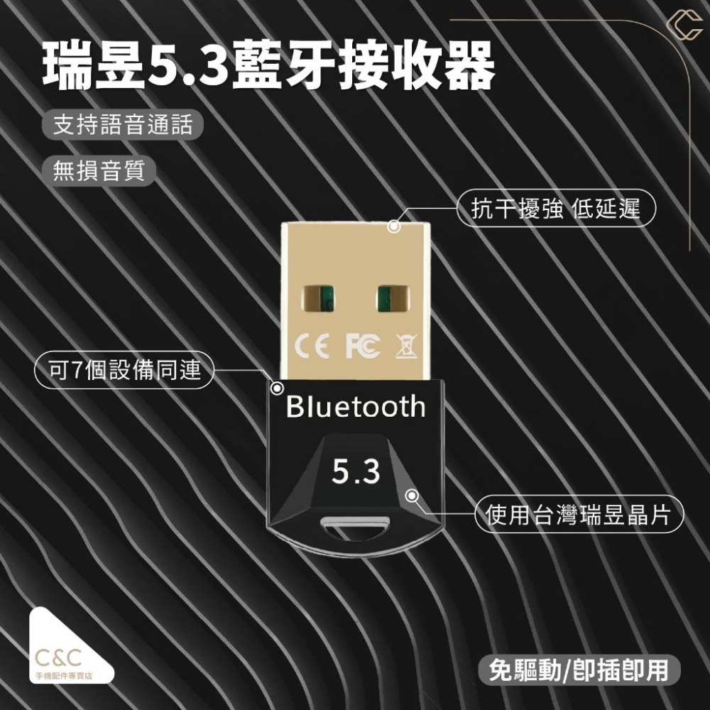 實體店現貨☆台灣瑞昱晶片藍芽接收器 5.3 鍍金接口 免驅即插即用 電腦外接藍牙 音頻 usb藍芽適配器-細節圖3