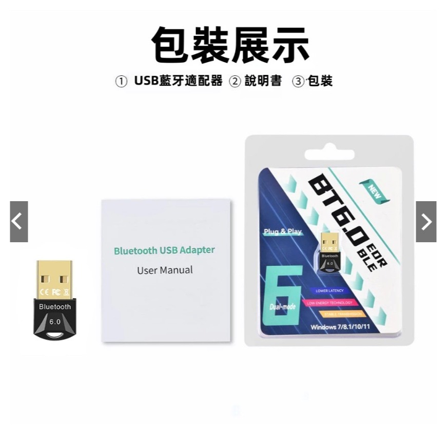 實體店現貨☆台灣瑞昱晶片藍芽接收器 5.3 鍍金接口 免驅即插即用 電腦外接藍牙 音頻 usb藍芽適配器-規格圖8