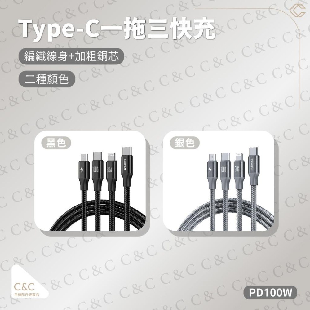 羅馬仕Type-C一拖三快充 TYPE-C頭一拖三 Type-c轉三種接口 快充線 特殊材質 不易斷 最新技術-細節圖2