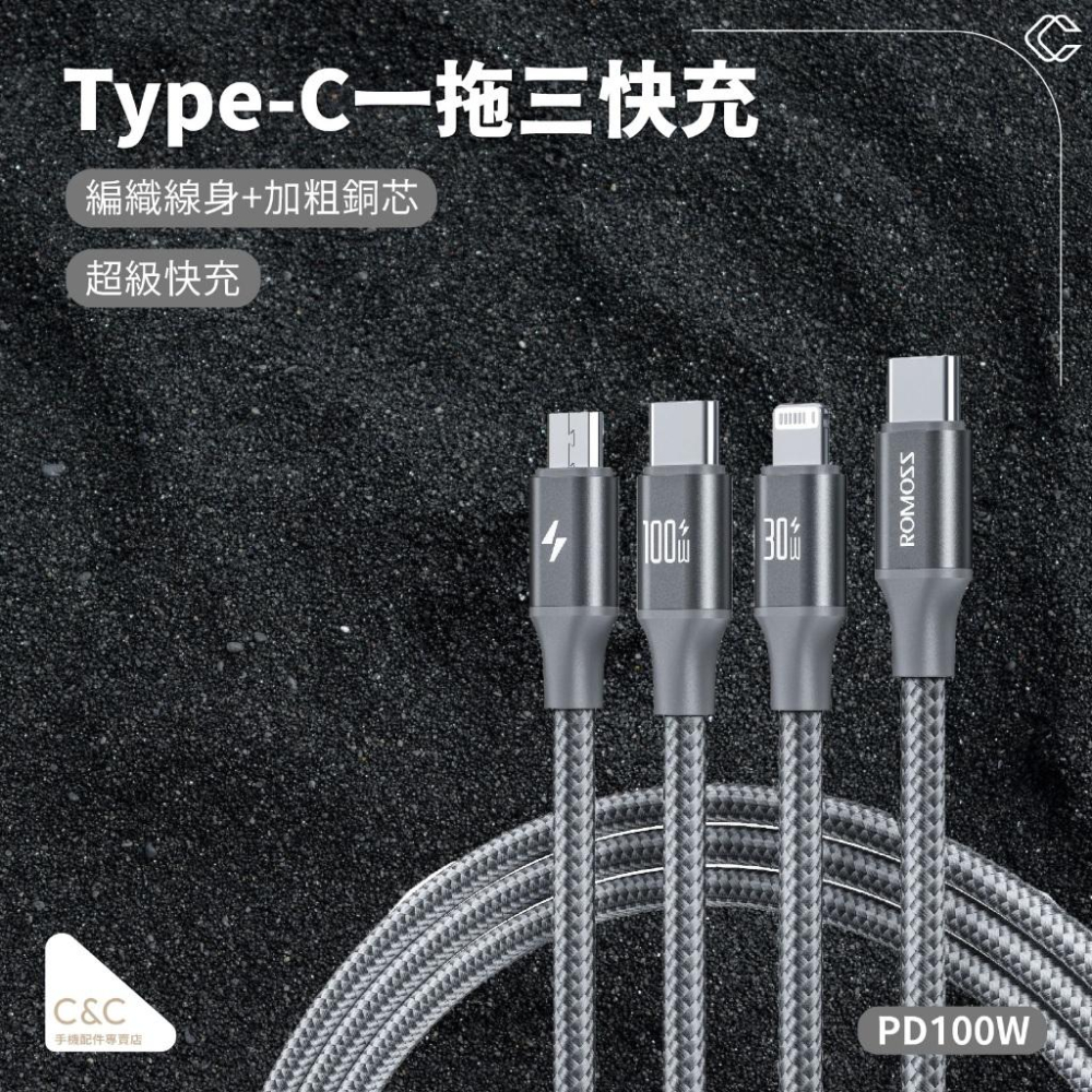 羅馬仕Type-C一拖三快充 TYPE-C頭一拖三 Type-c轉三種接口 快充線 特殊材質 不易斷 最新技術-細節圖4