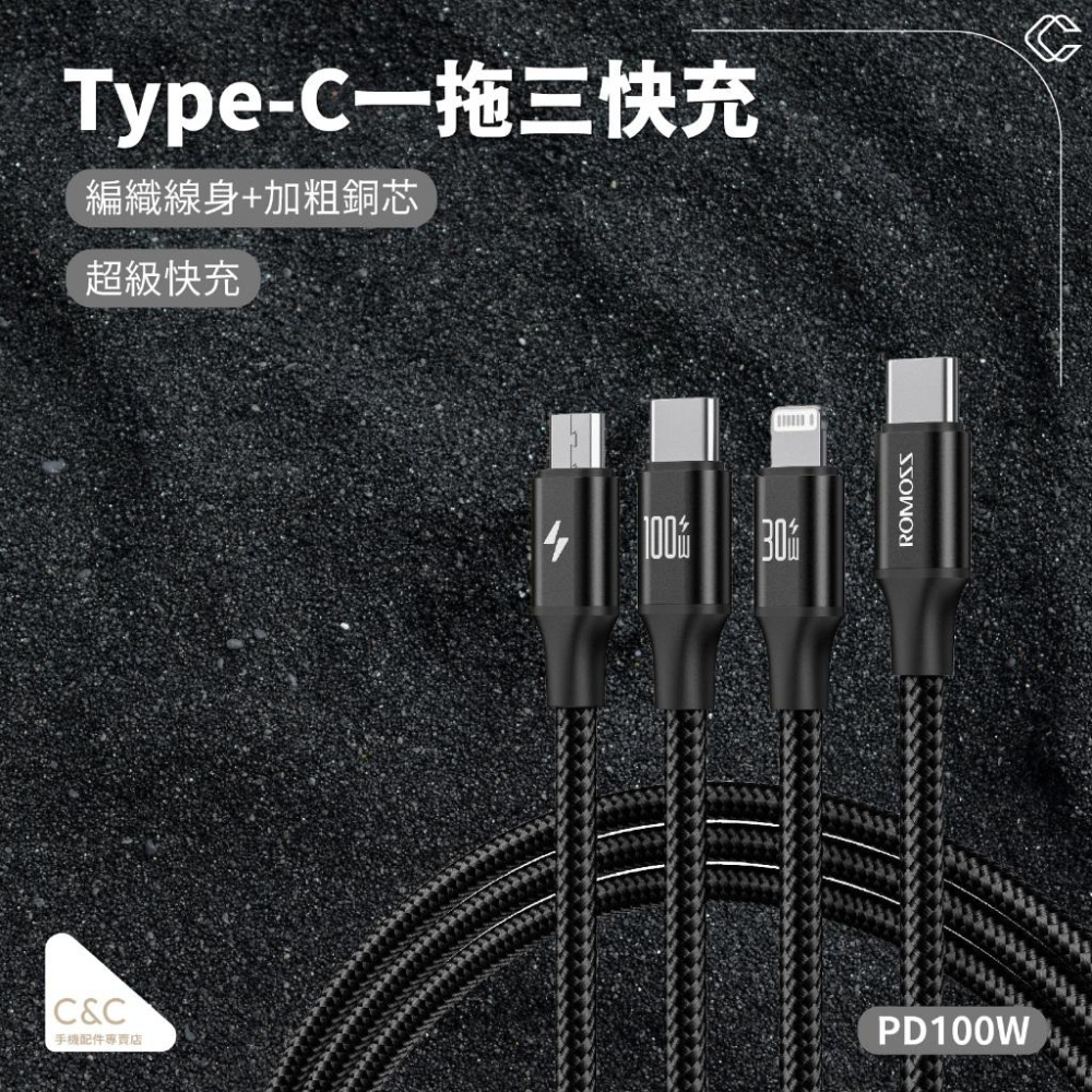 羅馬仕Type-C一拖三快充 TYPE-C頭一拖三 Type-c轉三種接口 快充線 特殊材質 不易斷 最新技術-細節圖5