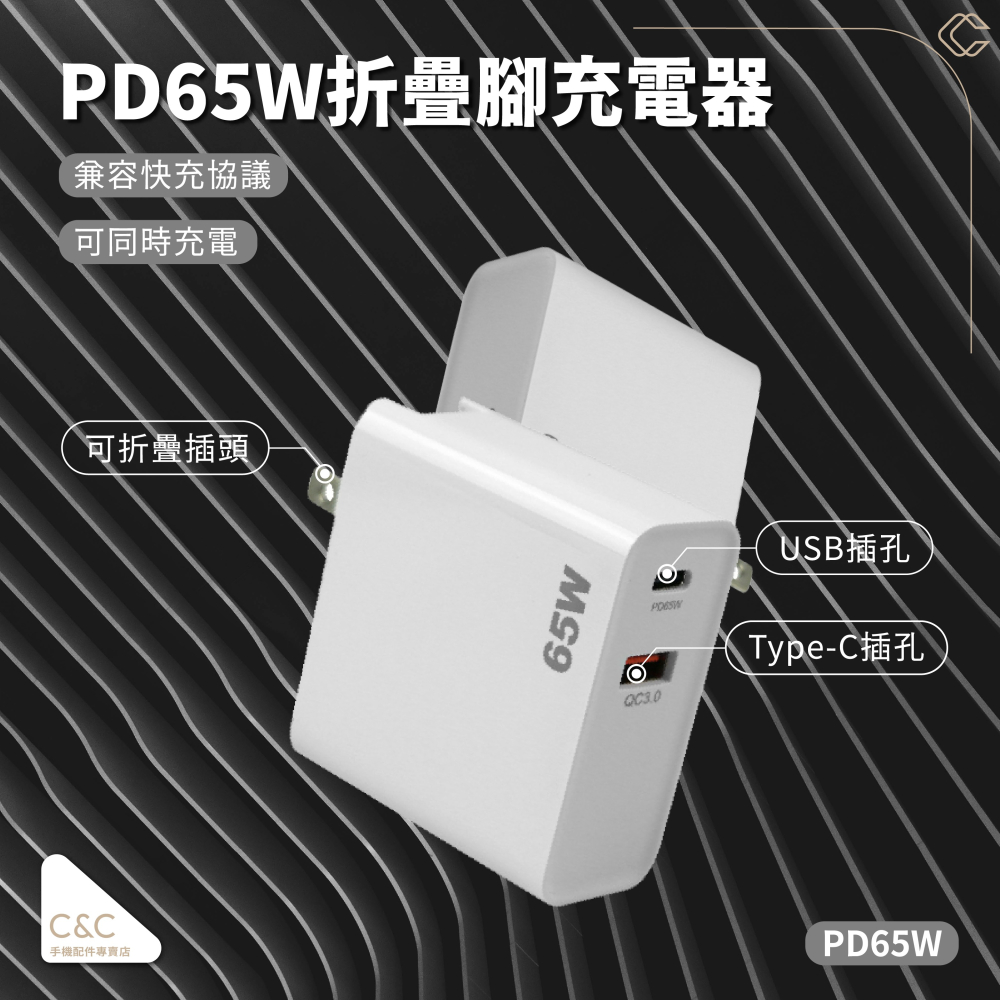 65W GaN 氮化鎵充電頭 PD快充頭 充電器 快速充電器 可充筆電 TypeC 雙USB充電頭-細節圖3