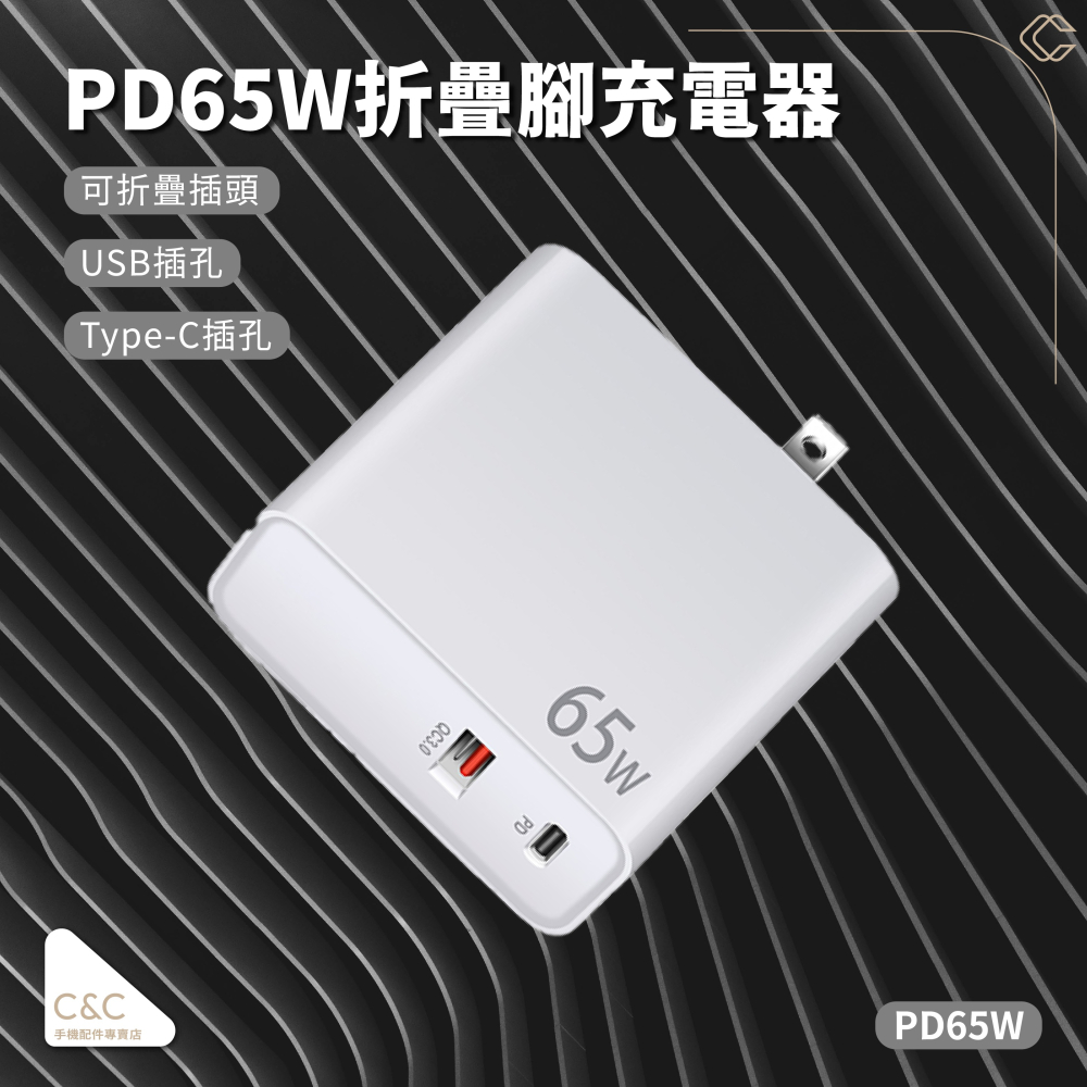 65W GaN 氮化鎵充電頭 PD快充頭 充電器 快速充電器 可充筆電 TypeC 雙USB充電頭-細節圖5