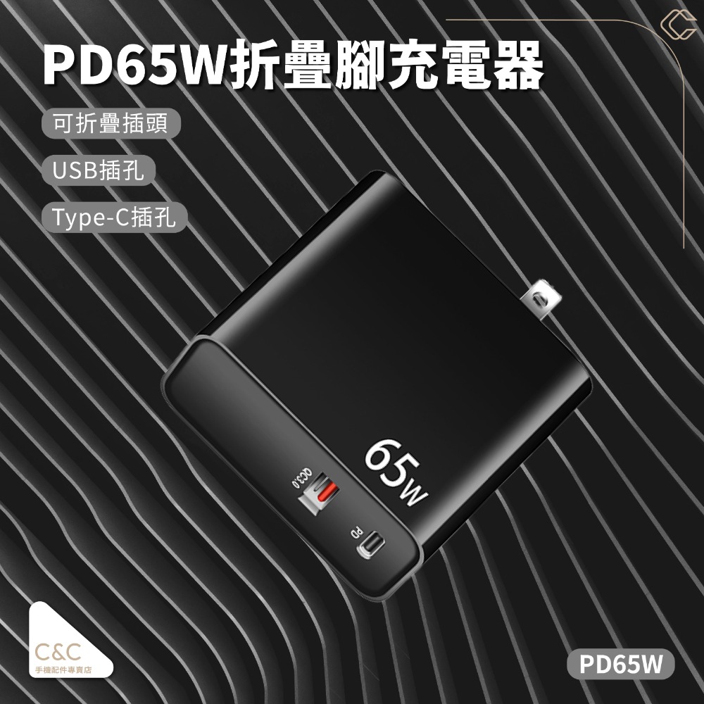 65W GaN 氮化鎵充電頭 PD快充頭 充電器 快速充電器 可充筆電 TypeC 雙USB充電頭-規格圖5