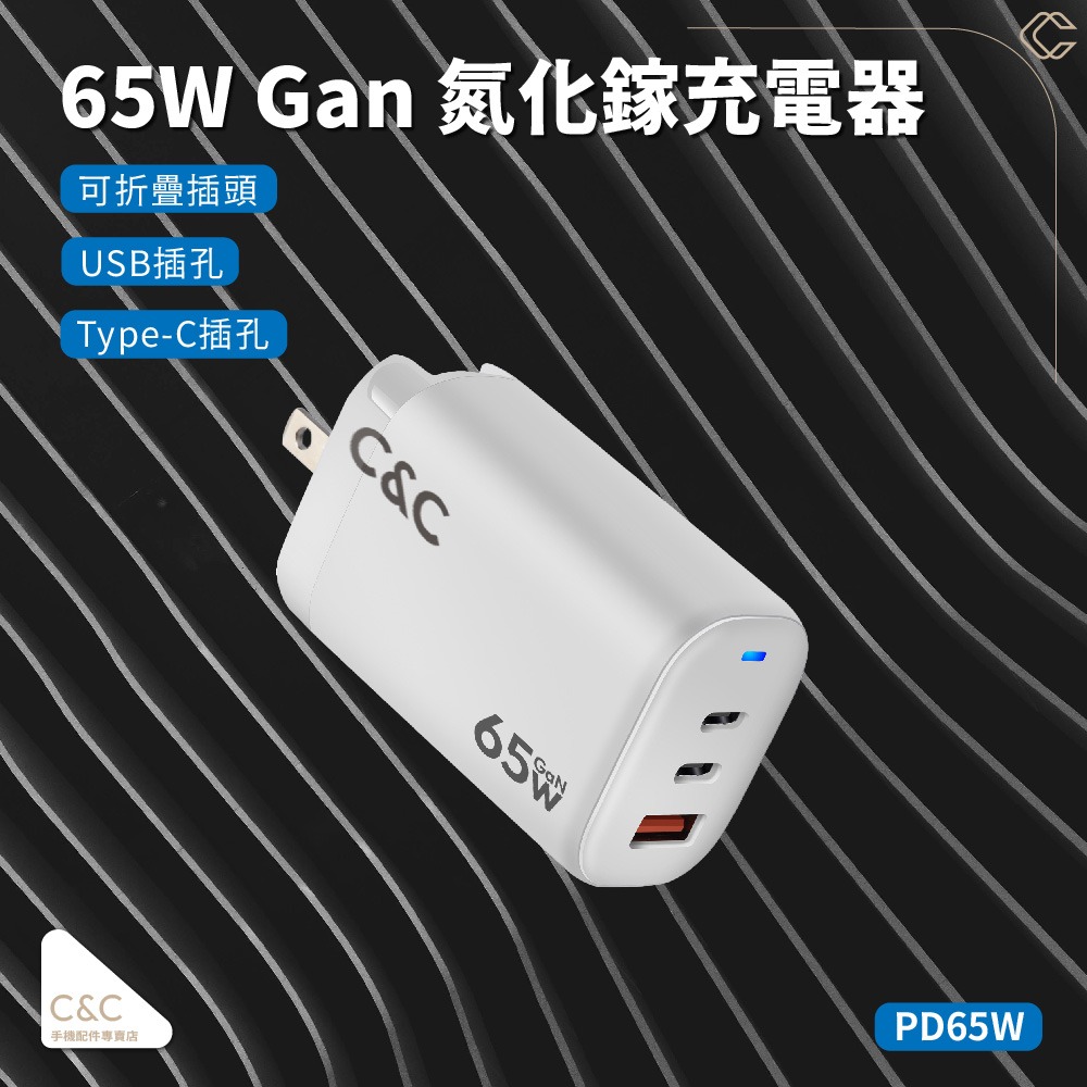 65W GaN 氮化鎵充電頭 PD快充頭 充電器 快速充電器 可充筆電 TypeC 雙USB充電頭-規格圖7
