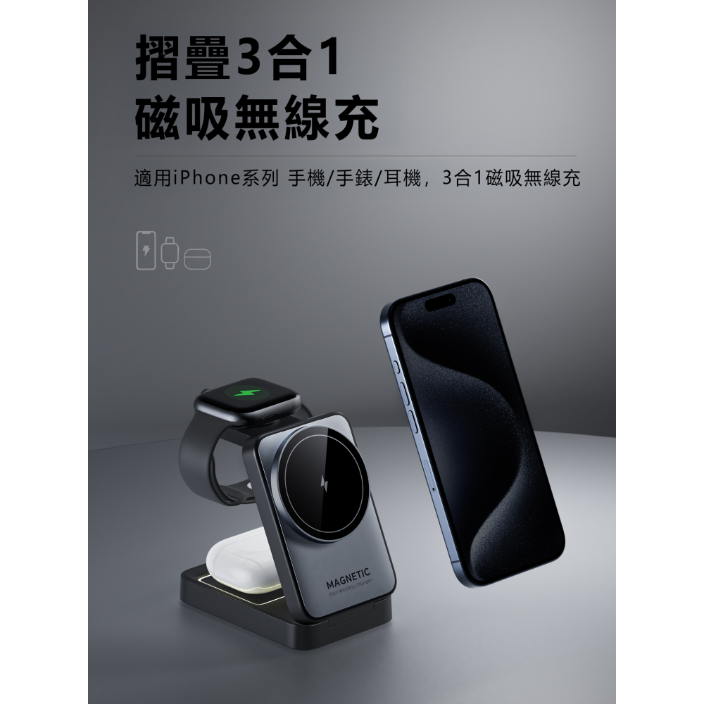 C&C MagSafe充電座 磁吸三合一折疊無線充電盤 磁吸無線充電 耳機充電座 手錶充電座 手機無線充電 快充支架-細節圖2