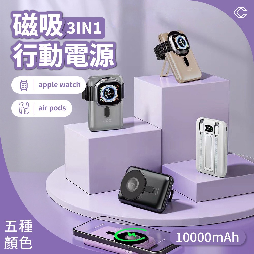 C&C固態電池六合一行動電源 磁吸行動電源 可充手錶耳機 快充行動電源 大容量行動電源 可上飛機 有標示Wh 3C認證-細節圖2