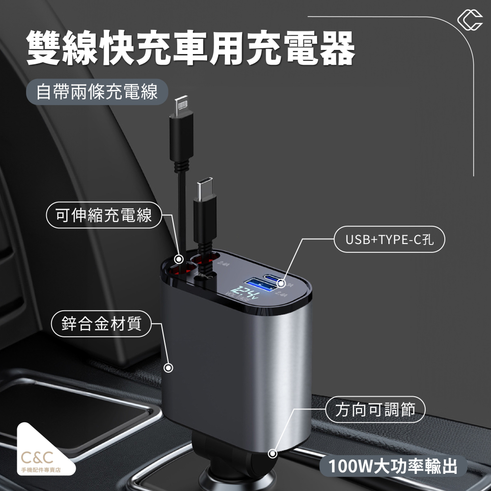 C&C 雙線伸縮車用點菸孔充電器 雙線伸縮車用點煙口充電器 汽車充電器 線汽車點煙器 USB車充 自帶線車充 車充擴充-細節圖2