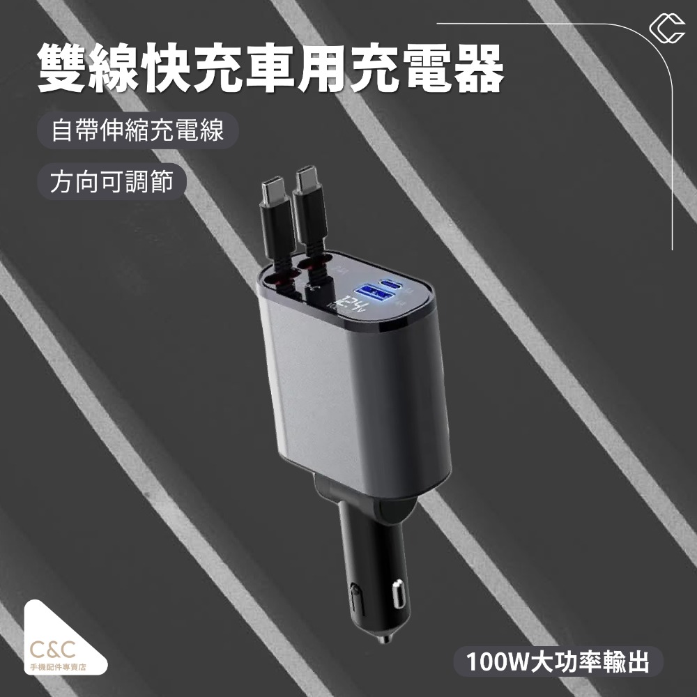 C&C 雙線伸縮車用點菸孔充電器 雙線伸縮車用點煙口充電器 汽車充電器 線汽車點煙器 USB車充 自帶線車充 車充擴充-規格圖11