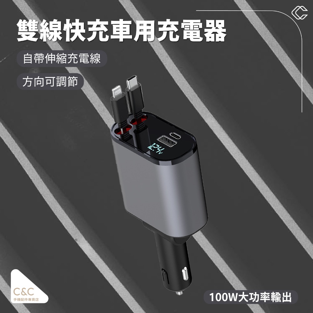 C&C 雙線伸縮車用點菸孔充電器 雙線伸縮車用點煙口充電器 汽車充電器 線汽車點煙器 USB車充 自帶線車充 車充擴充-規格圖11