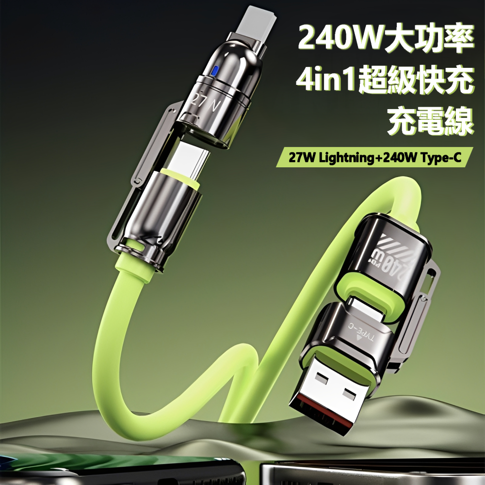 C&C240W大功率 4IN1超級快充 水管快充線 快充數據線 四合一傳輸線 PD快充 蘋果快充安卓快充 四合一充電線-細節圖2