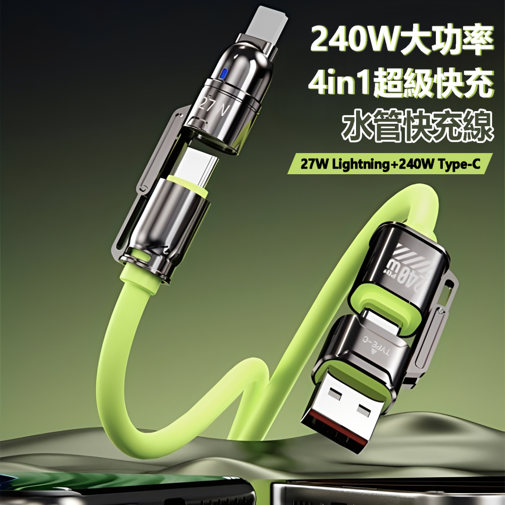 C&C240W大功率 4IN1超級快充 水管快充線 快充數據線 四合一傳輸線 PD快充 蘋果快充安卓快充 四合一充電線-細節圖5