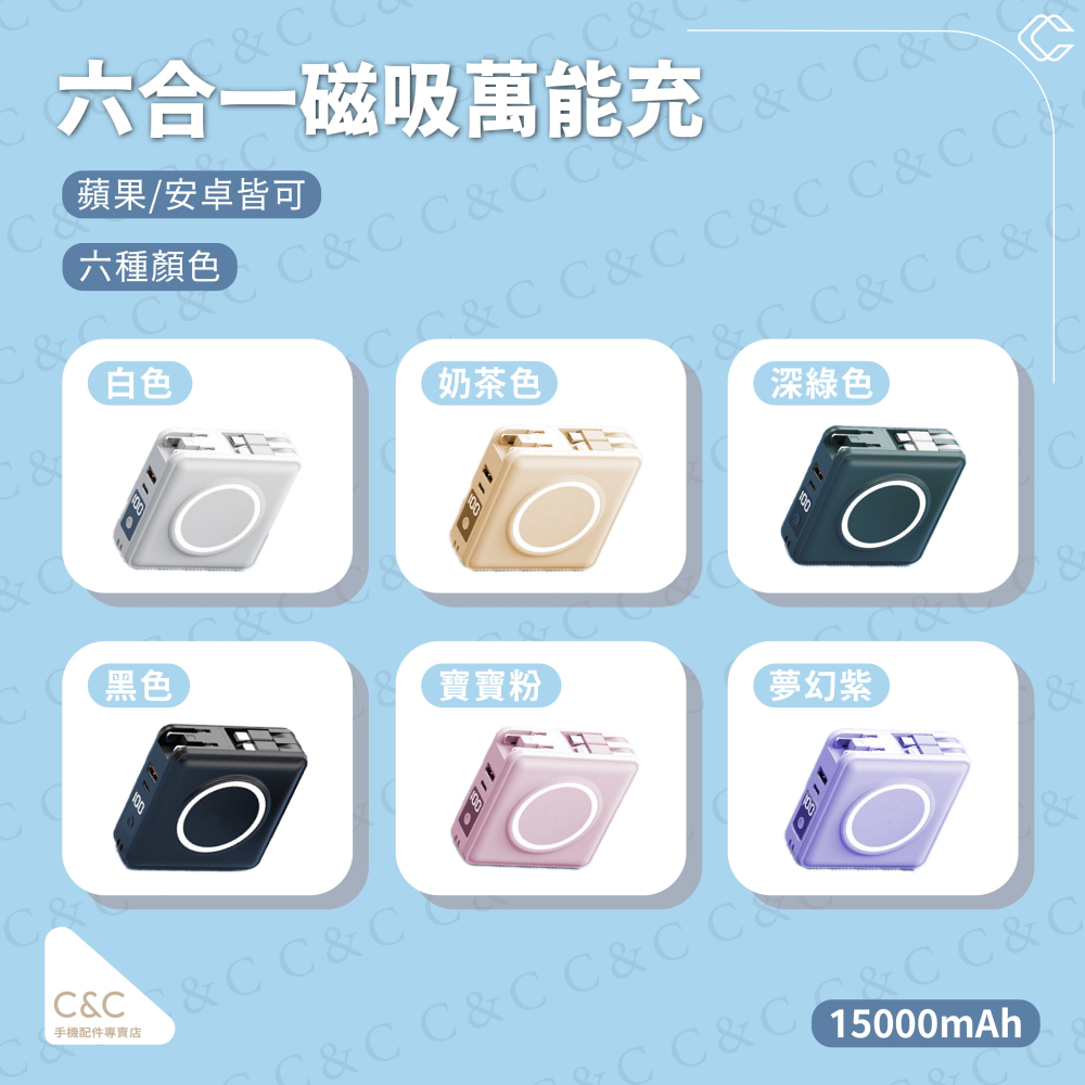 【台灣現貨】【15000mAh】自帶線六合一磁吸行動電源-細節圖2