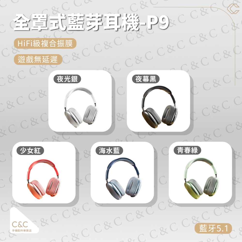【台灣現貨】【NCC認證】C&C全罩式藍芽耳機-P9-細節圖2