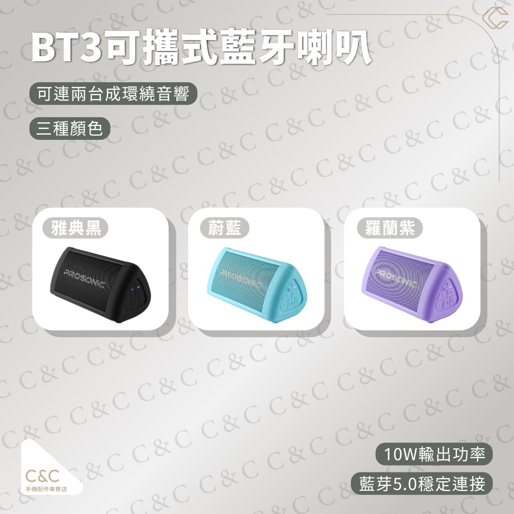 【台灣現貨】【BSMI認證】【NCC認證】【Prosonic】BT3可攜式藍牙喇叭(TWS無線串聯/防水/重低音)-細節圖2