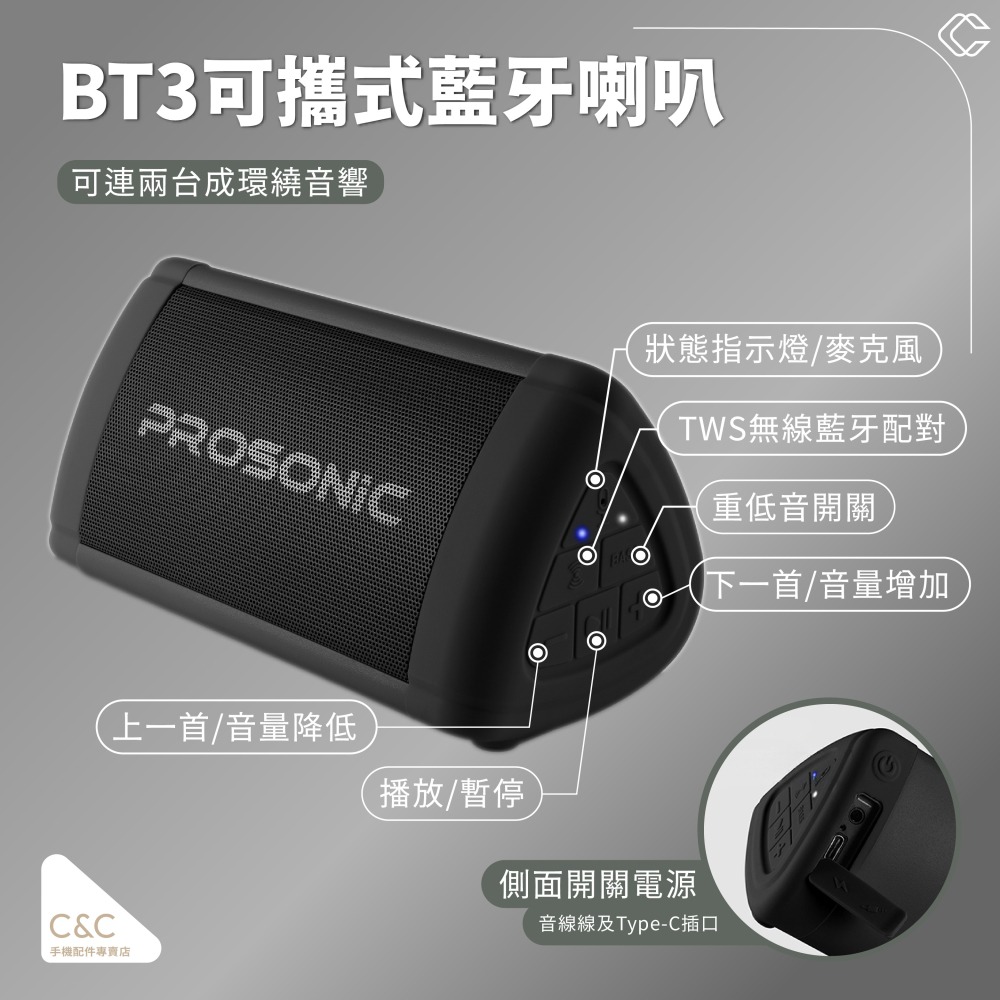 【台灣現貨】【BSMI認證】【NCC認證】【Prosonic】BT3可攜式藍牙喇叭(TWS無線串聯/防水/重低音)-細節圖3