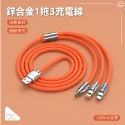 【台灣現貨】C&C鋅合金1拖3加粗充電線-規格圖3
