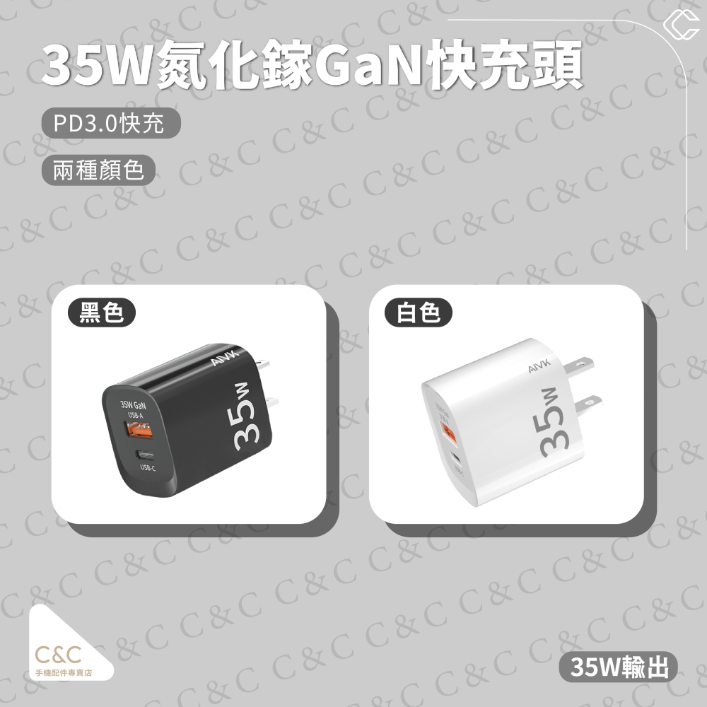 【台灣現貨】【BSMI認證】Aivk-35W氮化鎵GaN快充頭-細節圖2