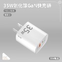 【台灣現貨】【BSMI認證】Aivk-35W氮化鎵GaN快充頭-規格圖3